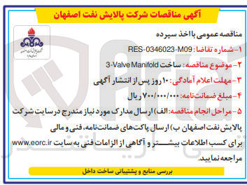 تصویر کوچک آگهی ساخت Manifold Valve -3