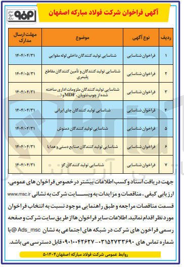 تصویر کوچک آگهی شناسایی تولید کنندگان داخلی لوله مقوایی