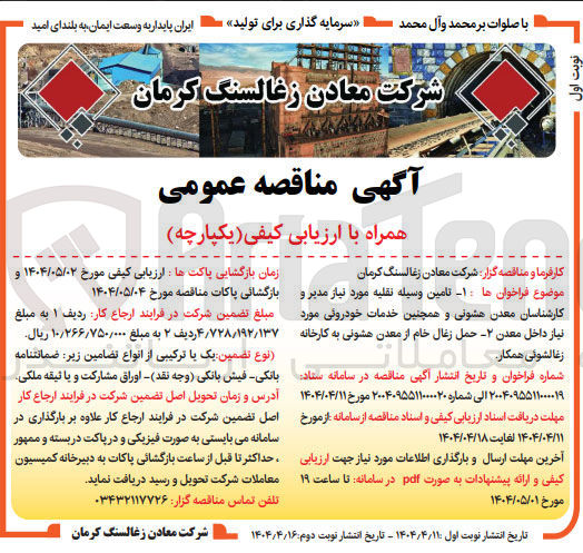 تصویر کوچک آگهی حمل زغال خام
