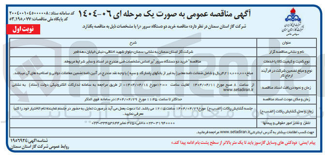 تصویر کوچک آگهی خرید دو دستگاه سرور