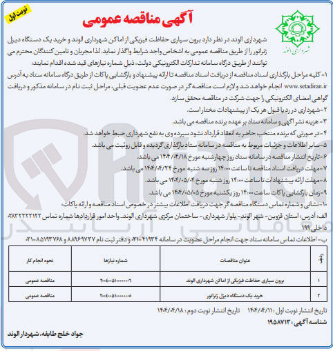 تصویر کوچک آگهی خرید یک دستگاه دیزل ژنراتور 