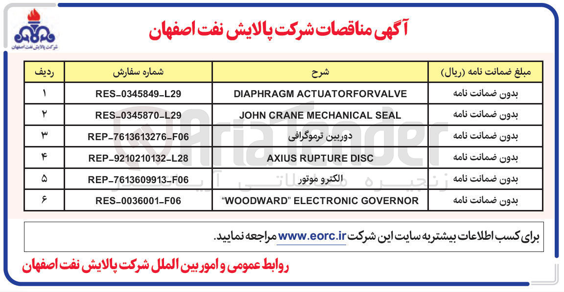 تصویر کوچک آگهی تامین الکترو موتور