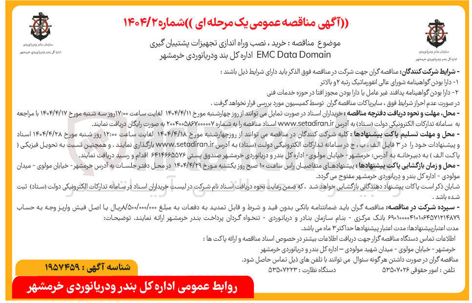 تصویر کوچک آگهی خرید ، نصب وراه اندازی تجهیزات پشتیبان گیری Domain Data EMC 
