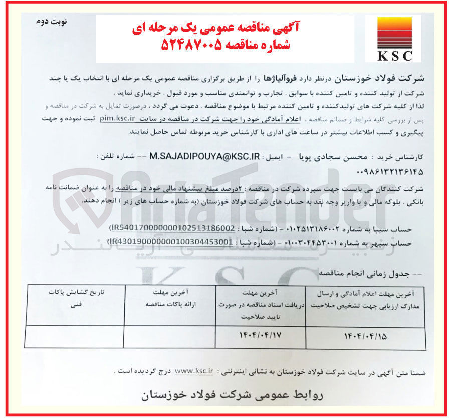 تصویر کوچک آگهی خرید فروآلیاژها 