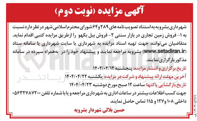 تصویر کوچک آگهی  فروش بیل بکهو