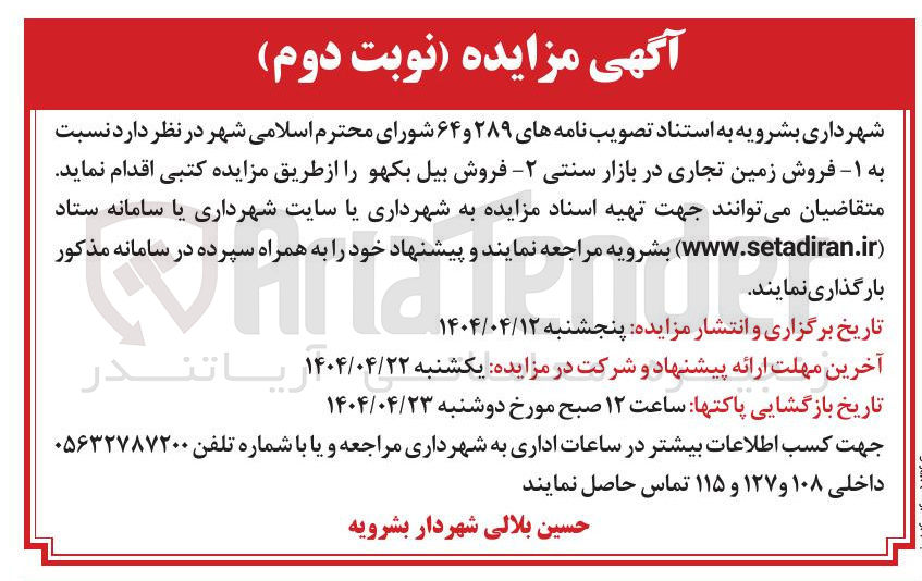 تصویر کوچک آگهی فروش زمین تجاری در بازار سنتی 