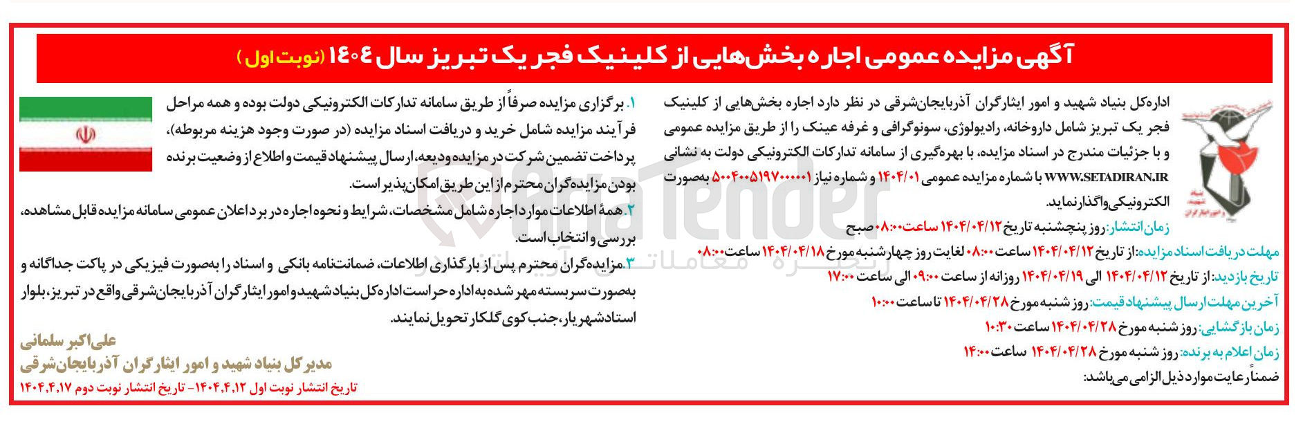 تصویر کوچک آگهی اجاره بخش هایی از کلینیک فجر یک شامل داروخانه رادیولوژی ، سونوگرافی و غرفه عینک