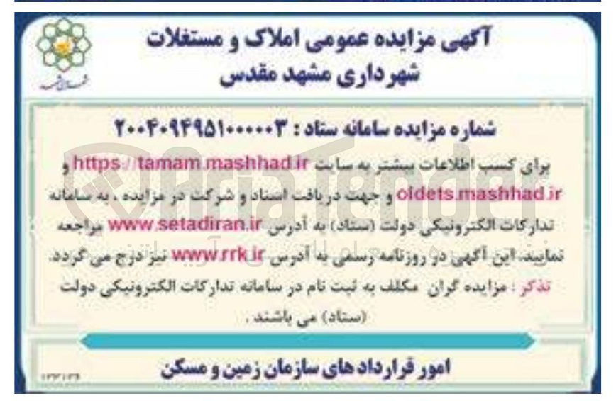 تصویر کوچک آگهی املاک و مستغلات