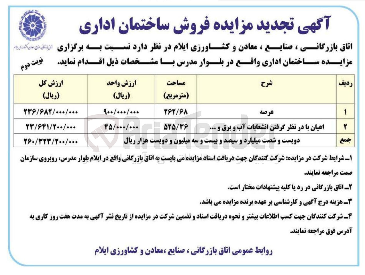 تصویر کوچک آگهی  فروش ساختمان اداری 