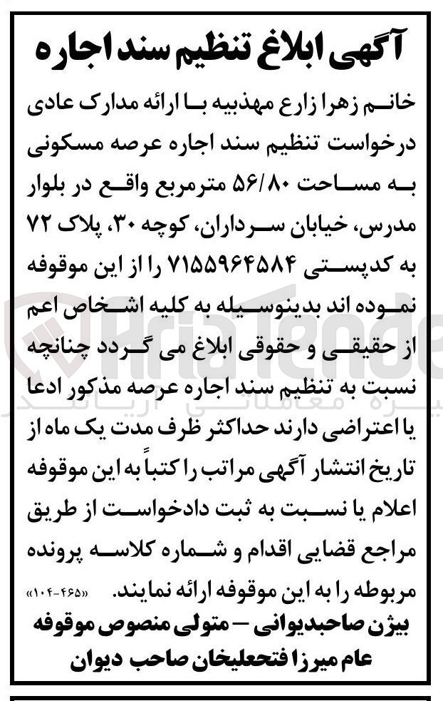 تصویر کوچک آگهی  اجاره عرصه مسکونی به مساحت ۵۶/۸۰ متر مربع