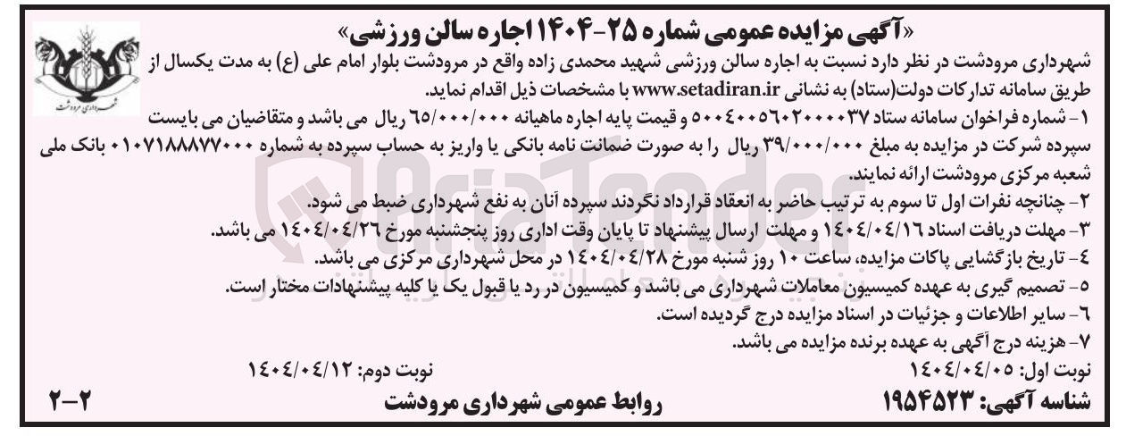 تصویر کوچک آگهی  اجاره سالن ورزشی