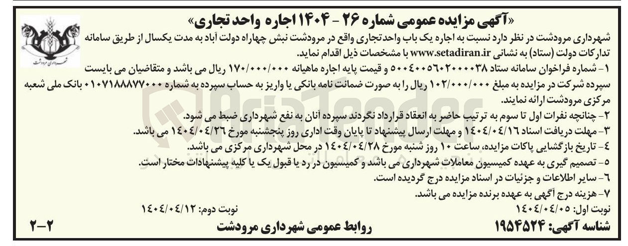 تصویر کوچک آگهی اجاره یک باب واحد تجاری
