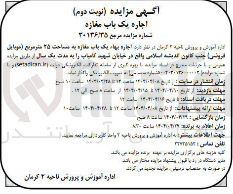 تصویر کوچک آگهی اجاره بهاء یک باب مغازه به مساحت ۲۵ متر مربع 