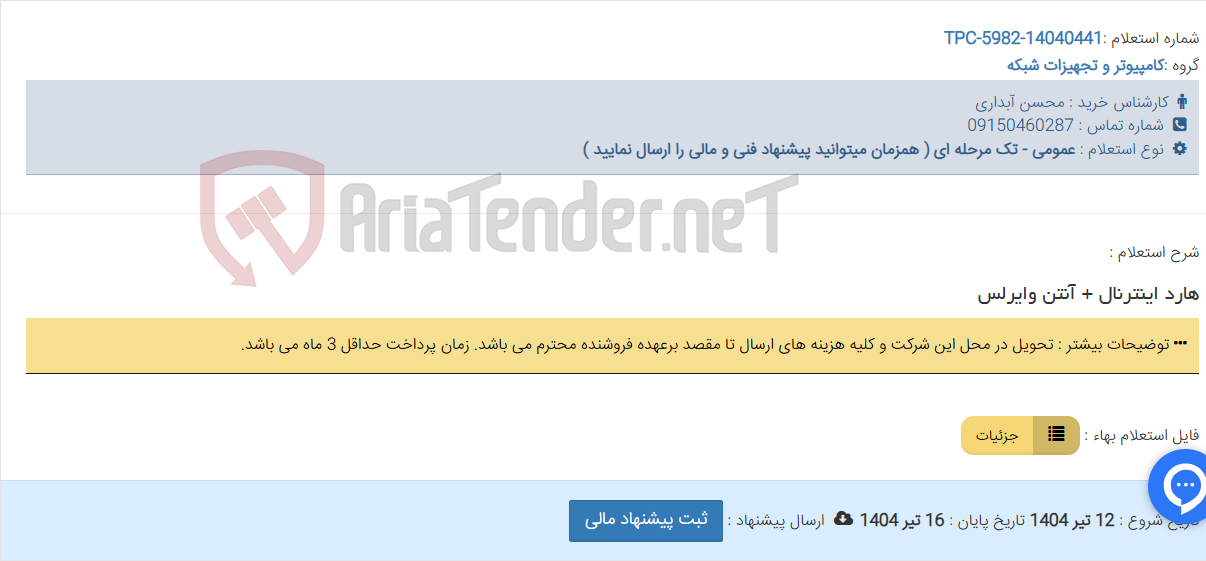 تصویر کوچک آگهی هارد اینترنال + آنتن وایرلس