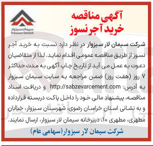 تصویر کوچک آگهی خرید آجر نسوز