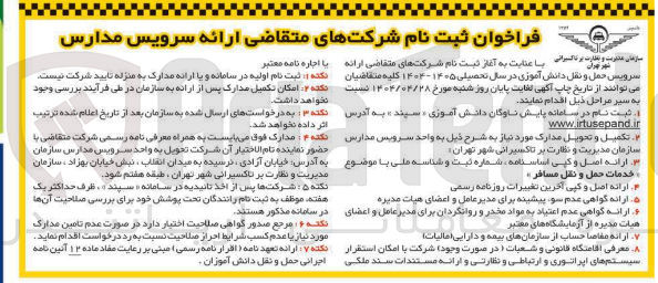 تصویر کوچک آگهی سرویس حمل و نقل 