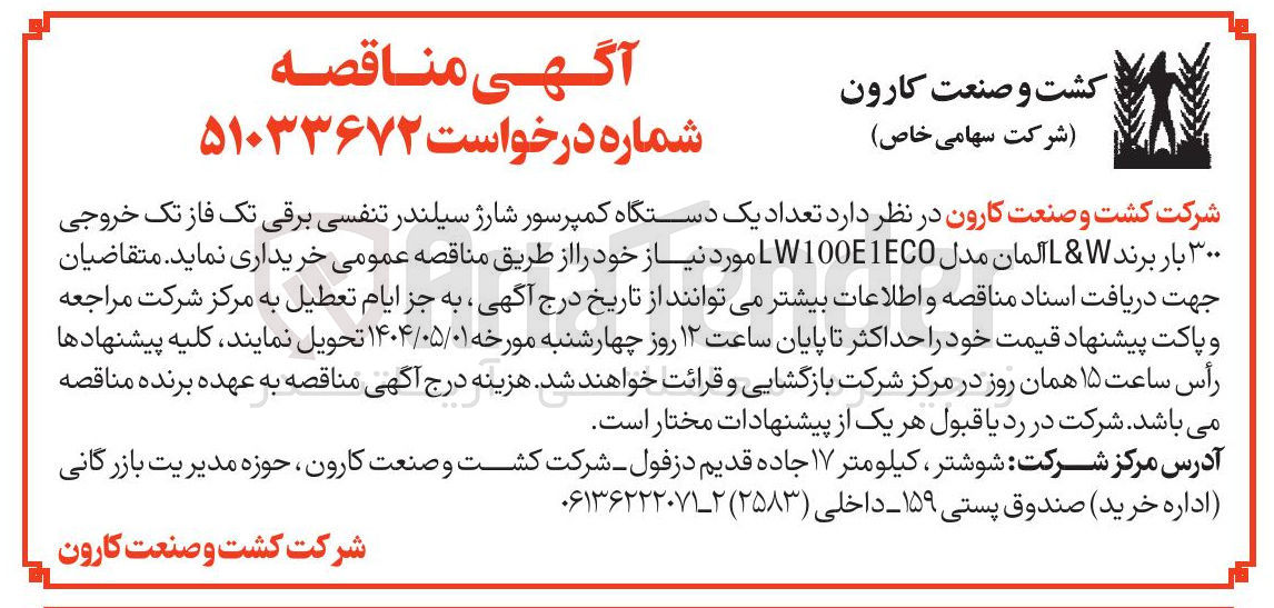 تصویر کوچک آگهی تعداد یک دستگاه کمپرسور شارژ سیلندر تنفسی برقی تک فاز تک خروجی ۳۰۰ بار برند W & L آلمان مدل LW100E1ECO 
