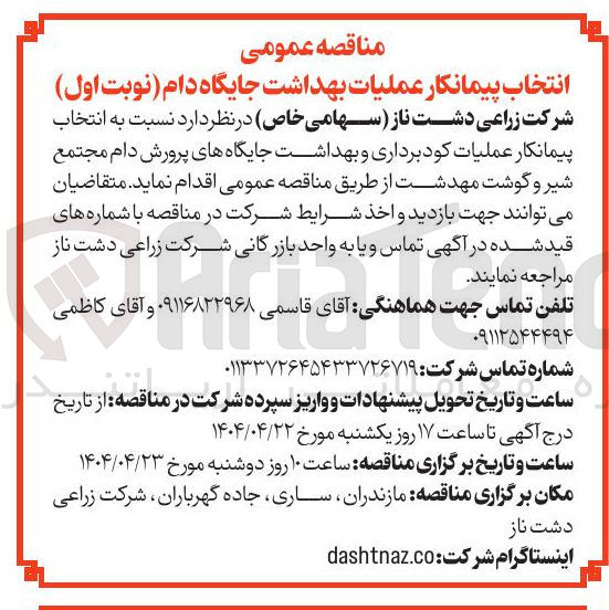 تصویر کوچک آگهی عملیات کود برداری و بهداشت جایگاههای پرورش دام