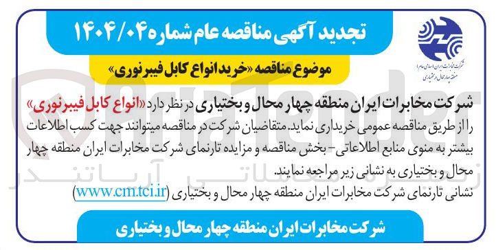 تصویر کوچک آگهی خرید انواع کابل فیبرنوری 