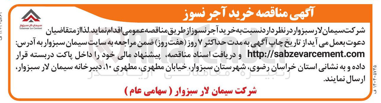 تصویر کوچک آگهی خرید آجر نسوز 