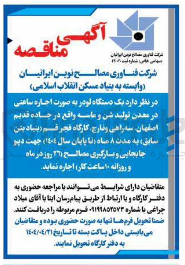 تصویر کوچک آگهی اجاره ساعتی  یک دستگاه لودر