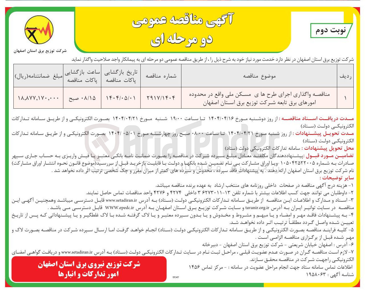 تصویر کوچک آگهی  اجرای طرحهای مسکن