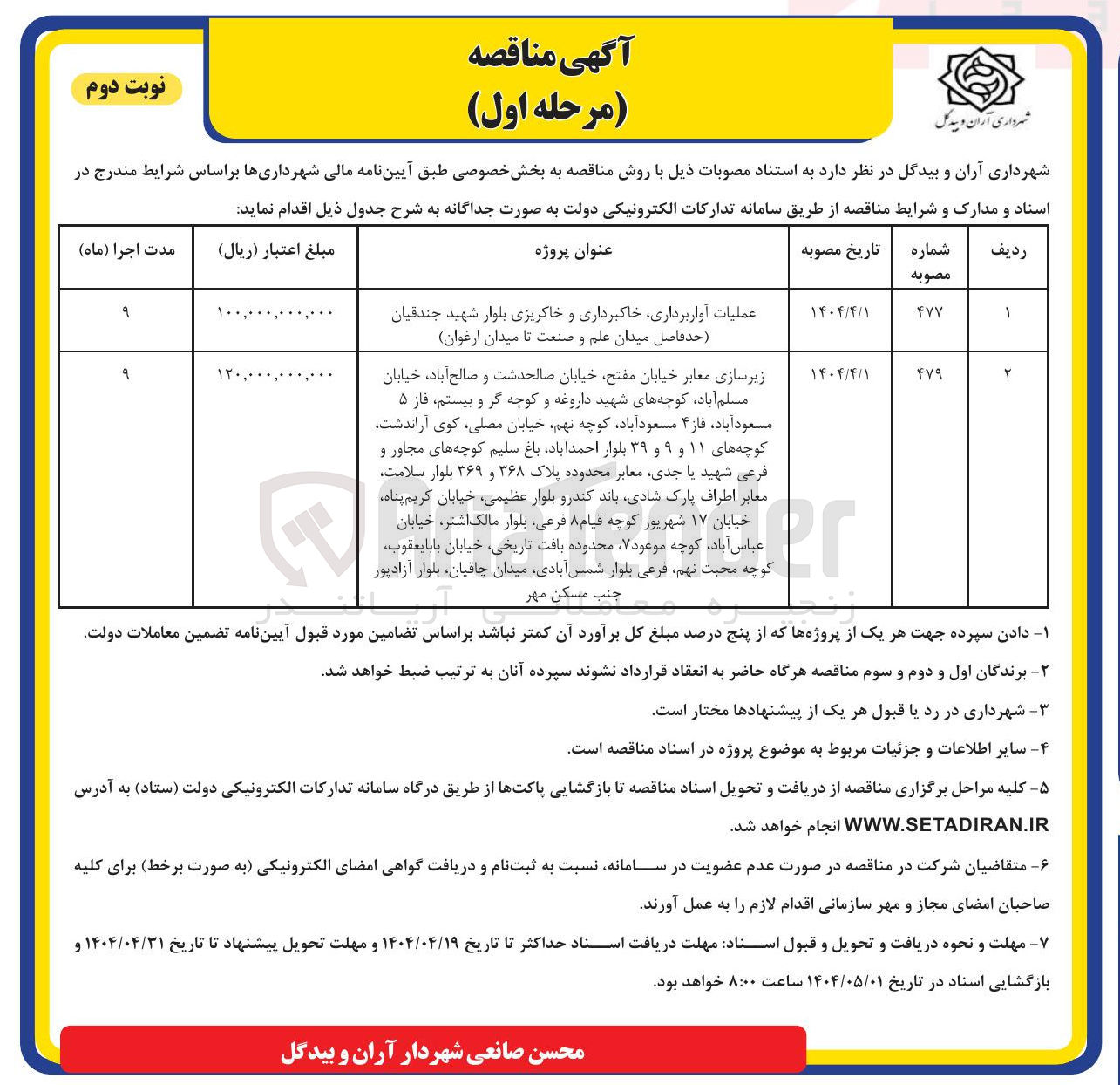 تصویر کوچک آگهی عملیات آواربرداری خاکبرداری و خاکریزی