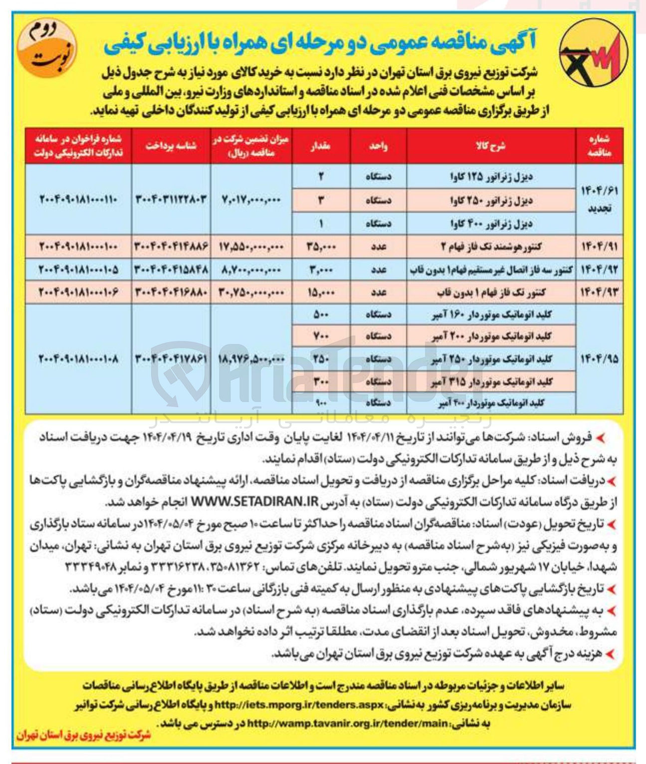 تصویر کوچک آگهی دیزل ژنراتور ۱۲۵ کاوا 
