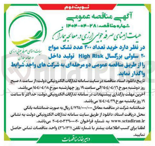 تصویر کوچک آگهی خرید تعداد ۳۰۰ عدد تشک مواج ۲۰ سلولی بزرگسال Risk High تولید داخل 