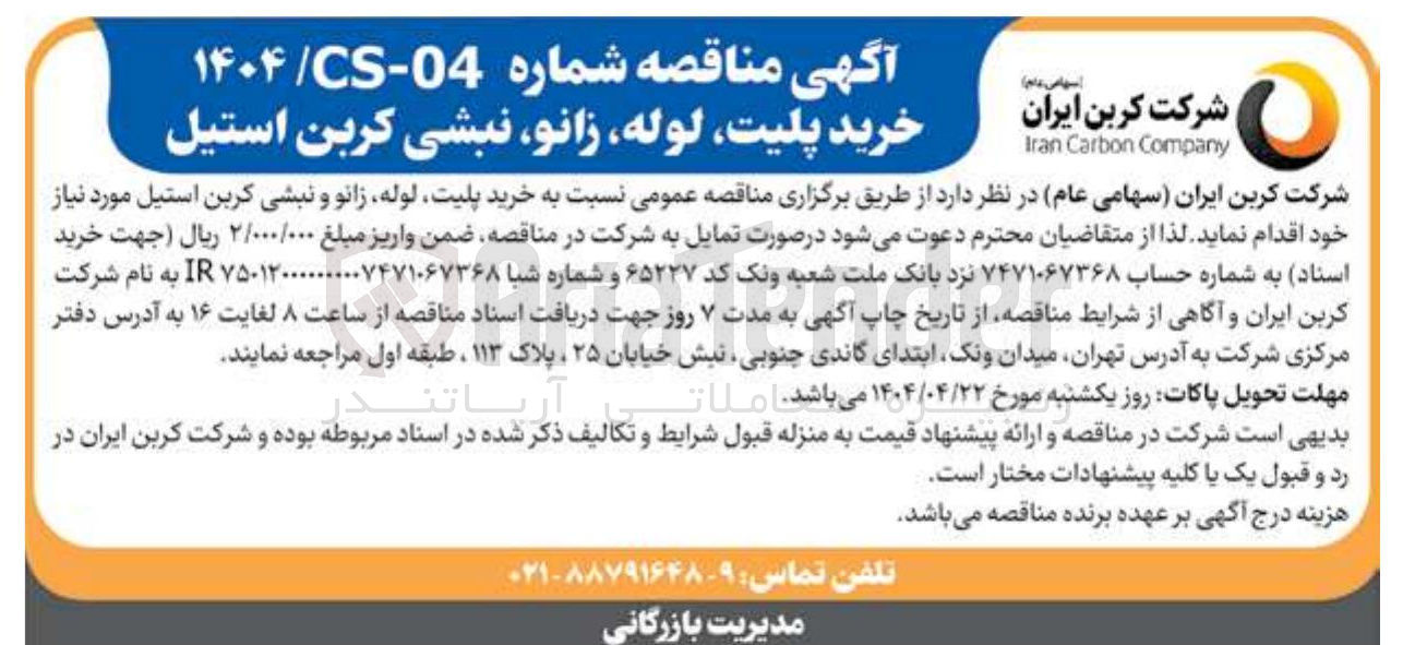 تصویر کوچک آگهی خرید پلیت لوله ، زانو نبشی کربن استیل
