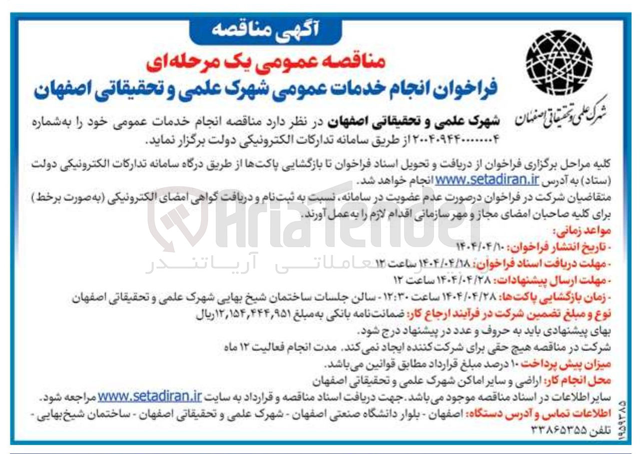 تصویر کوچک آگهی انجام خدمات عمومی