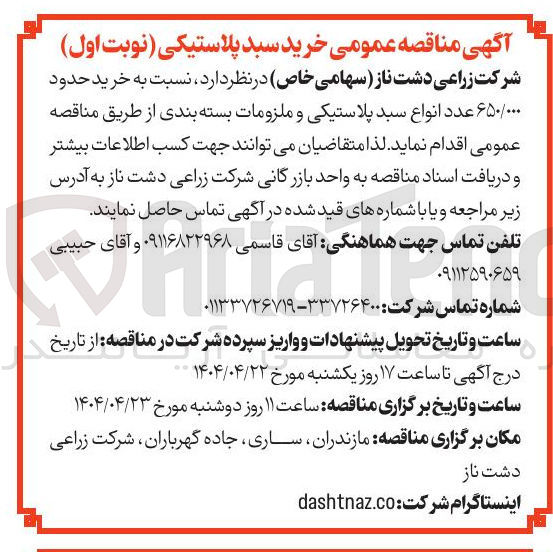 تصویر کوچک آگهی خرید حدود ۶۵۰/۰۰۰ عدد انواع سبد پلاستیکی و ملزومات بسته بندی