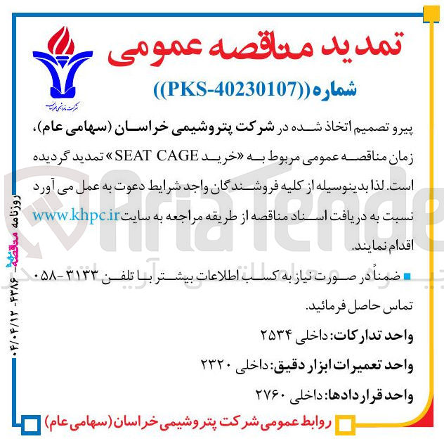 تصویر کوچک آگهی خرید CAGE SEAT 