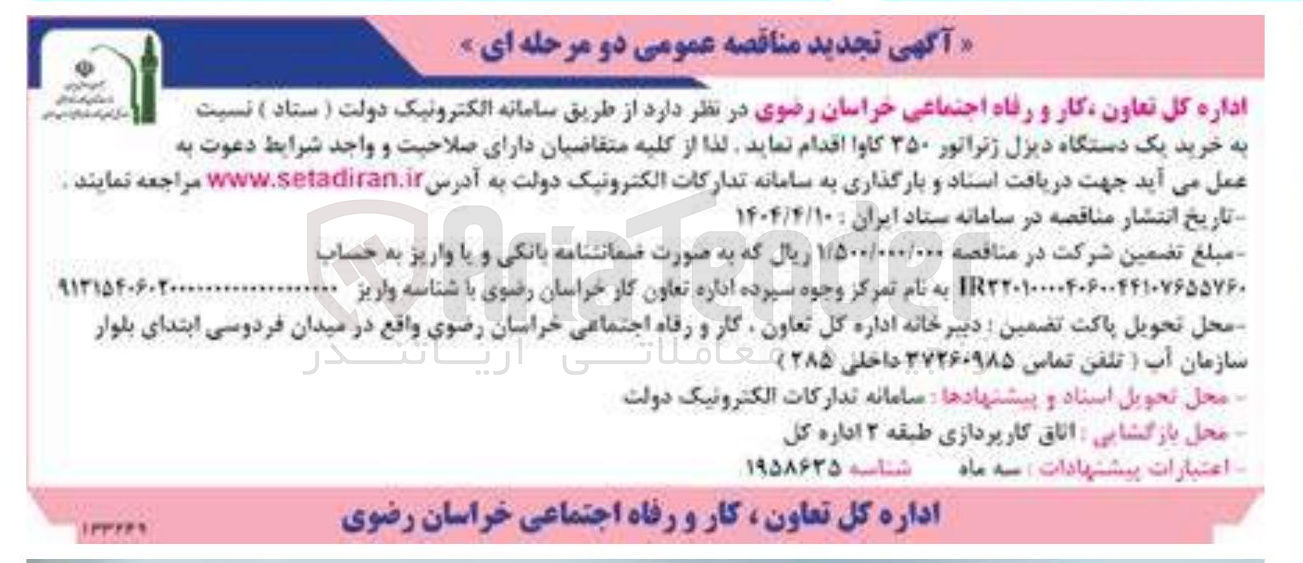 تصویر کوچک آگهی  یک دستگاه دیزل ژنراتور ۳۵۰ کاوا