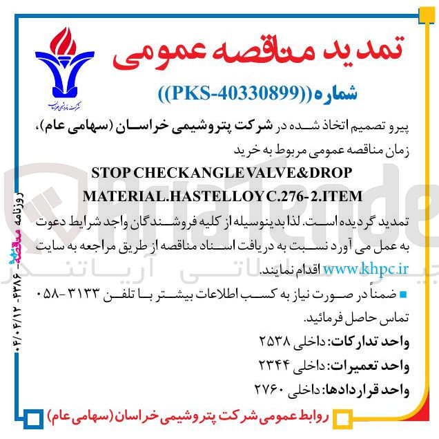 تصویر کوچک آگهی خرید DROP & VALVE CHECKANGLE STOP C.276-2.ITEM MATERIAL.HASTELLOY