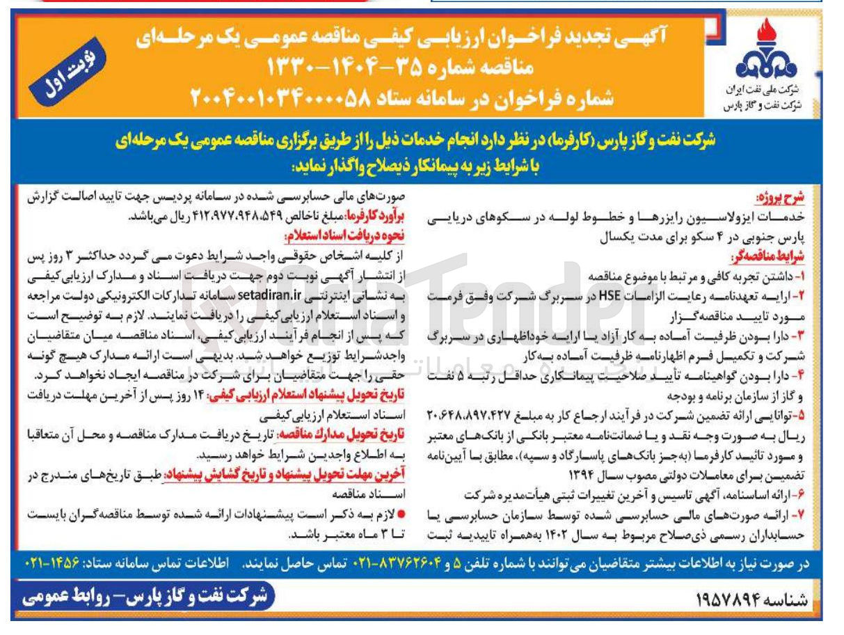 تصویر کوچک آگهی خدمات ایزولاسیون رایزرها و خطوط لوله 