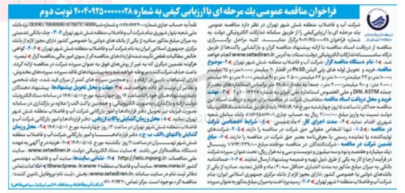 تصویر کوچک آگهی خرید و تحویل لوله های پلی اتیلن Pn10 