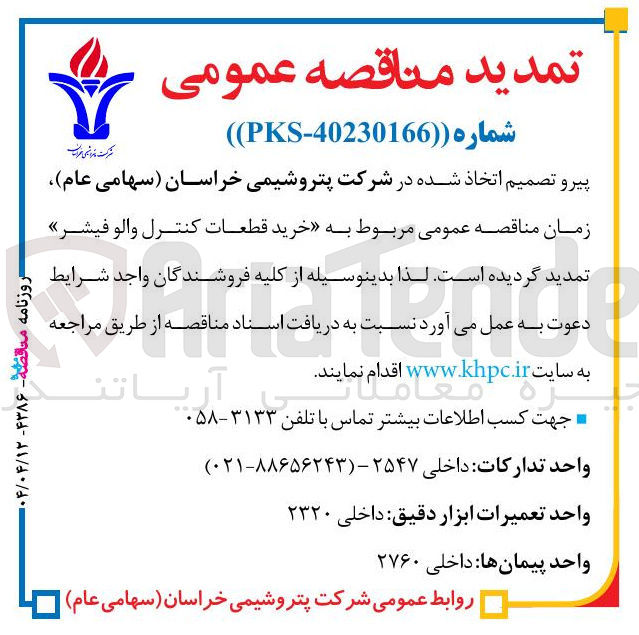 تصویر کوچک آگهی خرید قطعات کنترل والو فیشر 