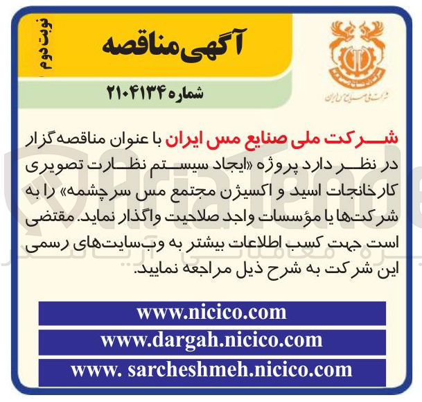 تصویر کوچک آگهی پروژه ایجاد سیستم نظارت تصویری 