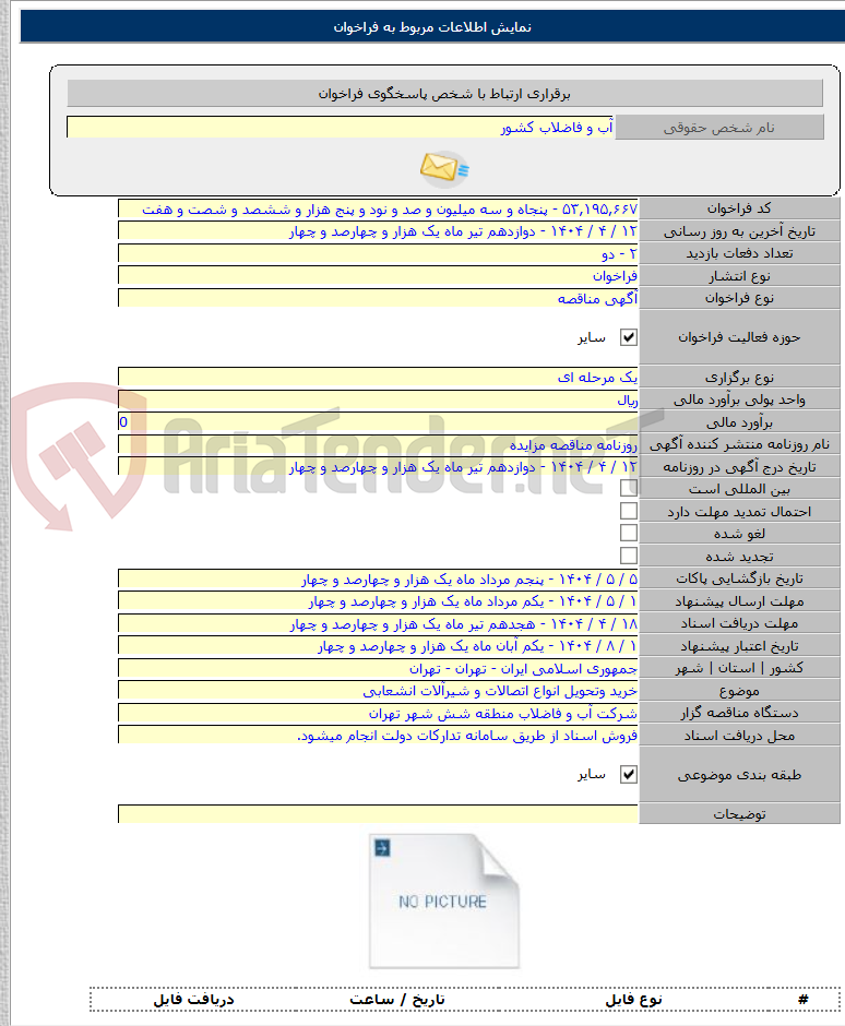 تصویر کوچک آگهی خرید وتحویل انواع اتصالات و شیرآلات انشعابی