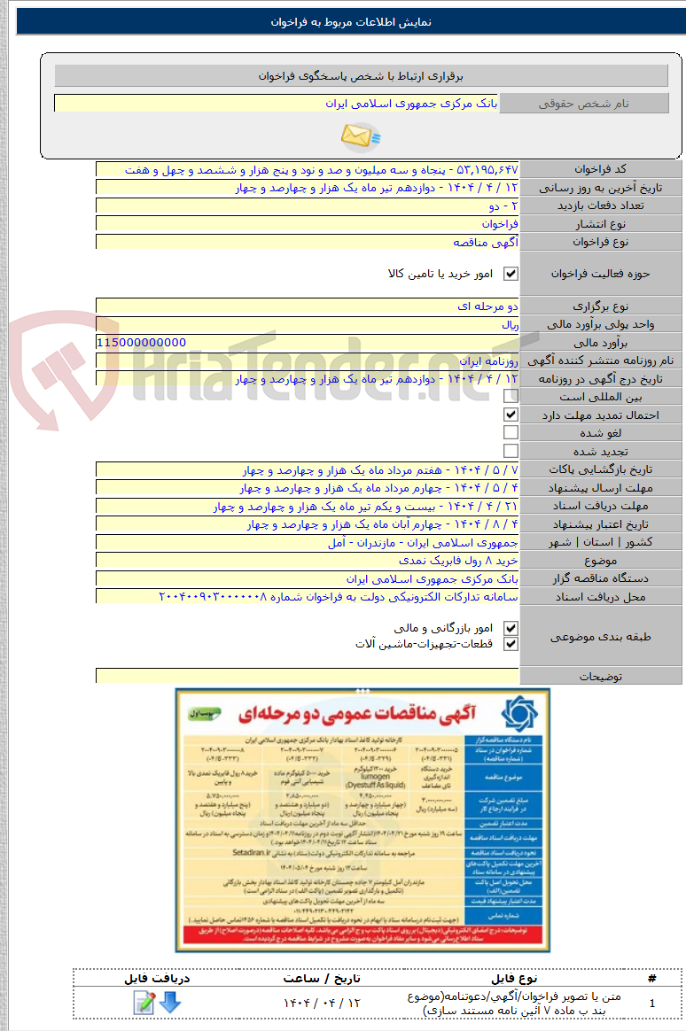 تصویر کوچک آگهی خرید ۸ رول فابریک نمدی