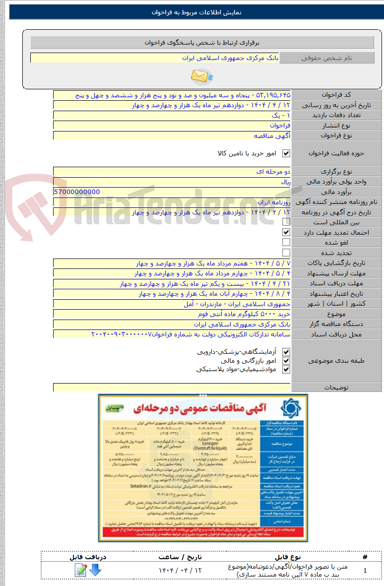 تصویر کوچک آگهی خرید ۵۰۰۰ کیلوگرم ماده آنتی فوم