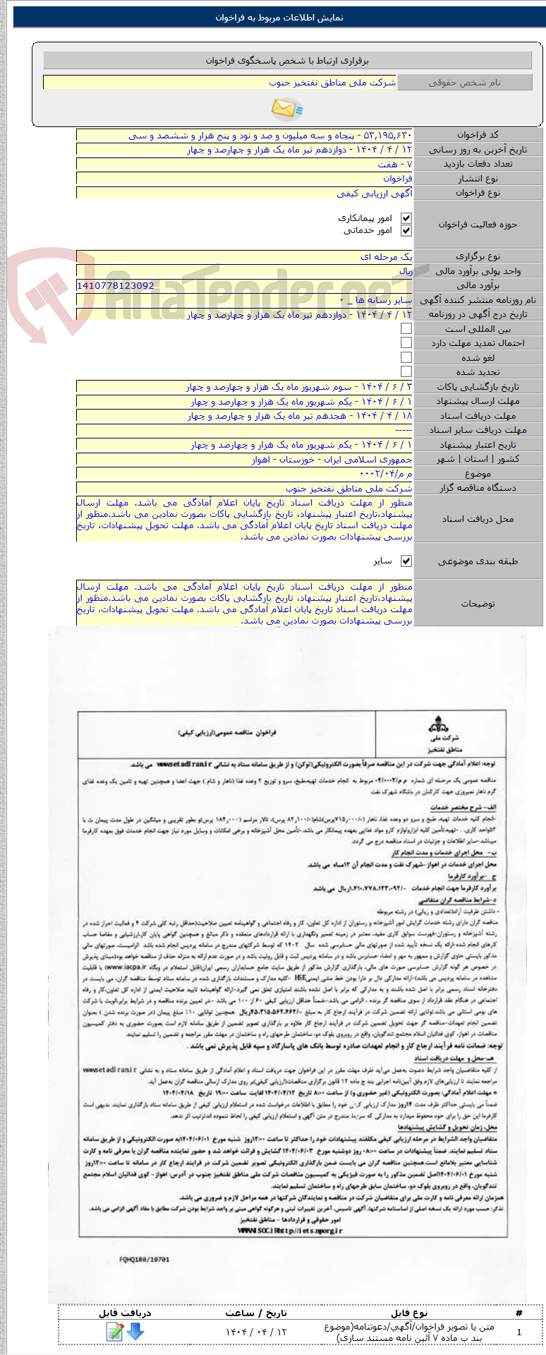 تصویر کوچک آگهی م م/۰۰۰۲/۰۴