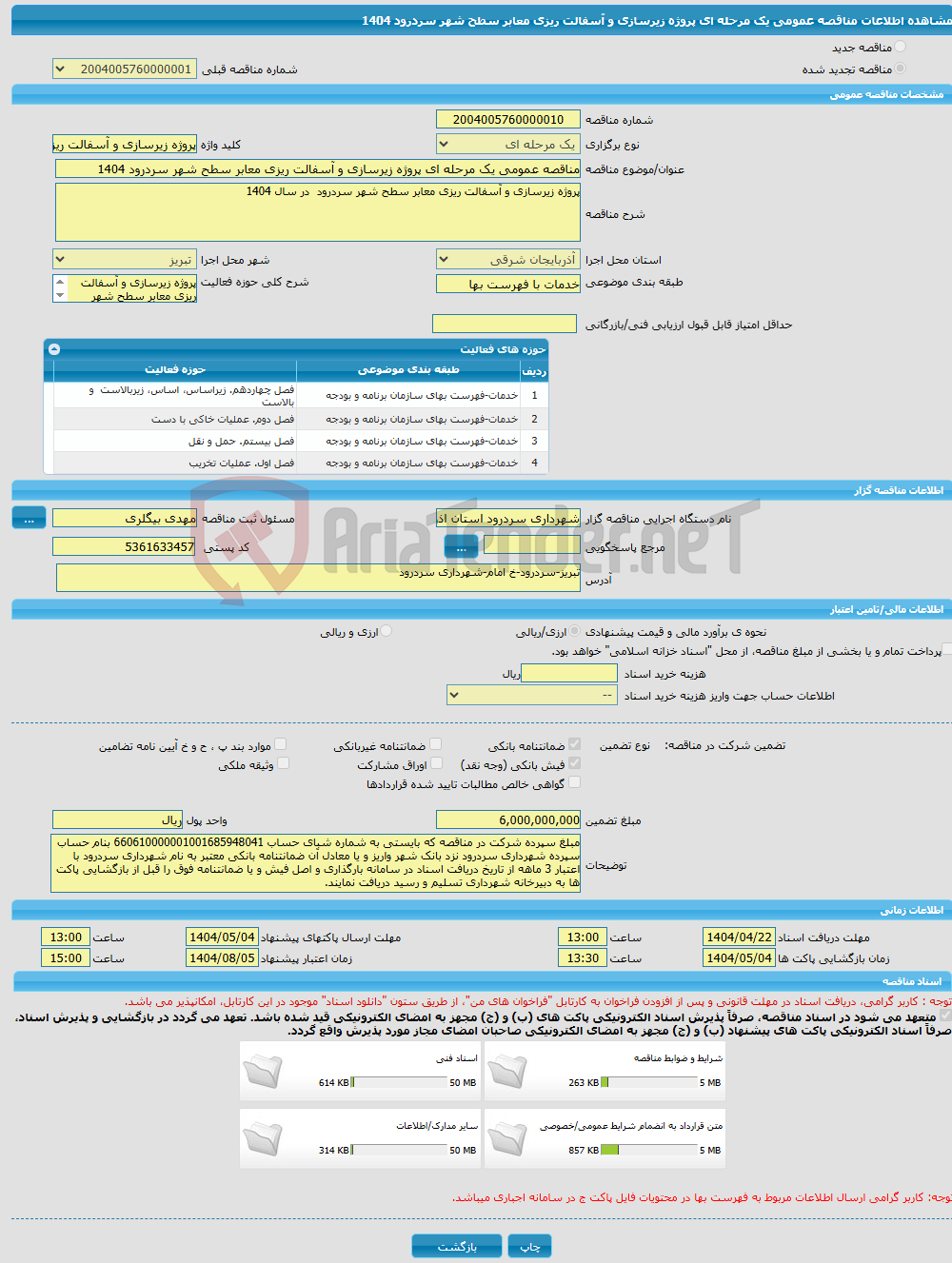 تصویر کوچک آگهی مناقصه عمومی یک مرحله ای پروژه زیرسازی و آسفالت ریزی معابر سطح شهر سردرود 1404