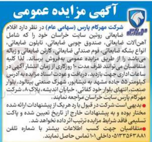 تصویر کوچک آگهی فروش اقلام ضایعاتی روتین سایت خراسان خود را که شامل آهن آلات ضایعاتی صندوق چوبی ، ضایعاتی نایلون ضایعاتی انواع بشکه ضایعاتی فوم صندلی ضایعاتی کارتن ضایعاتی و زباله