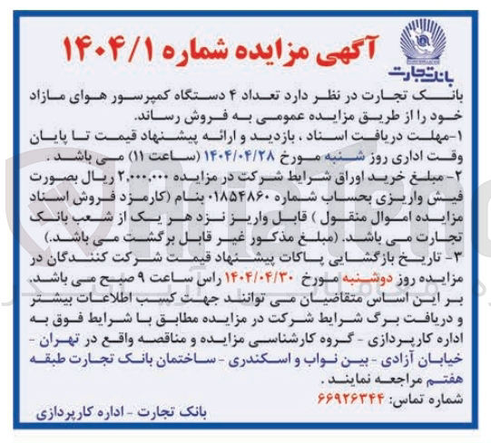 تصویر کوچک آگهی فروش تعداد ۴ دستگاه کمپرسور هوای مازاد