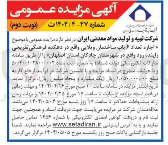 تصویر کوچک آگهی  اجاره تعداد ۶ باب ساختمان ویلایی 