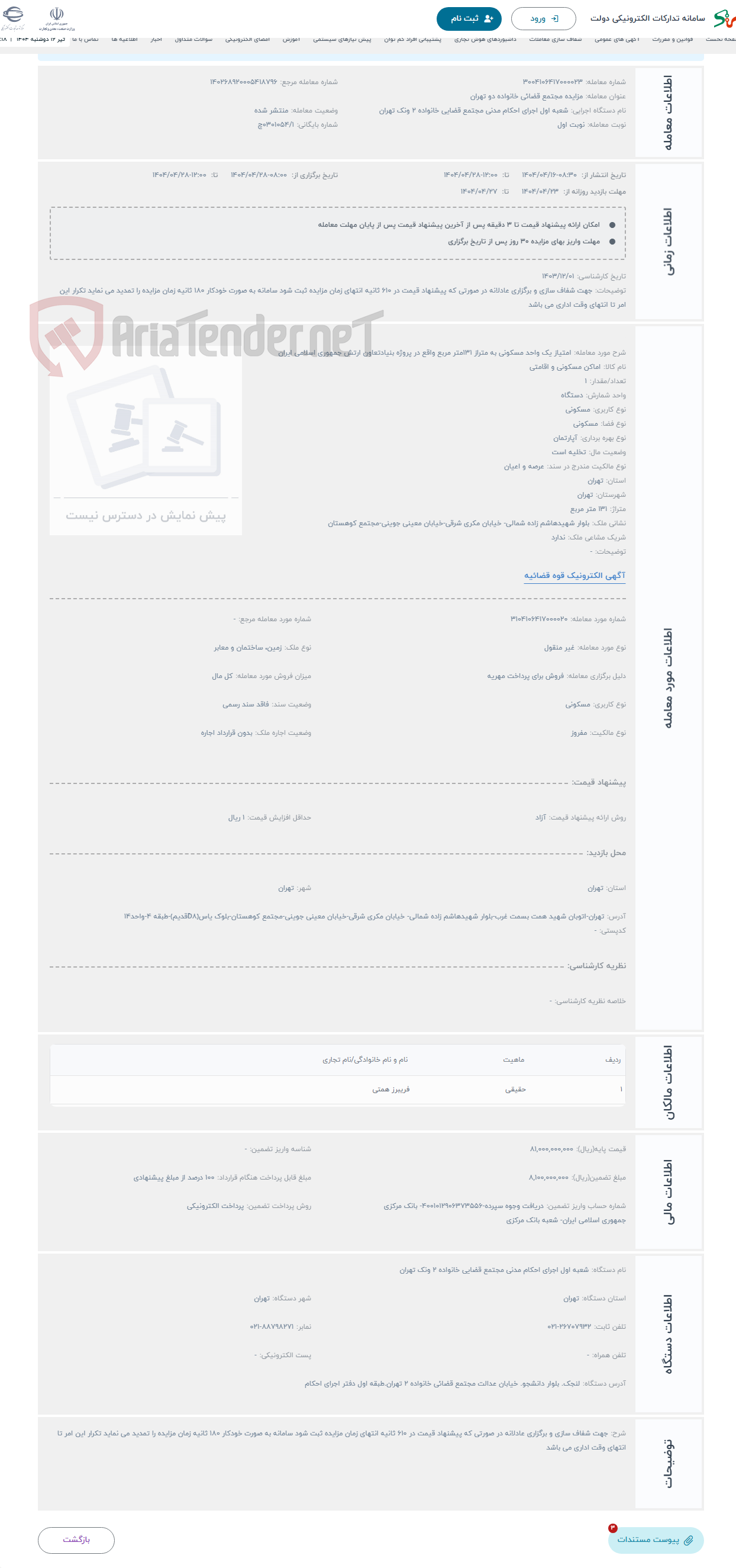 تصویر کوچک آگهی حراج امتیاز یک واحد مسکونی به متراز 131متر مربع واقع در پروژه بنیادتعاون ارتش جمهوری اسلامی ایران 