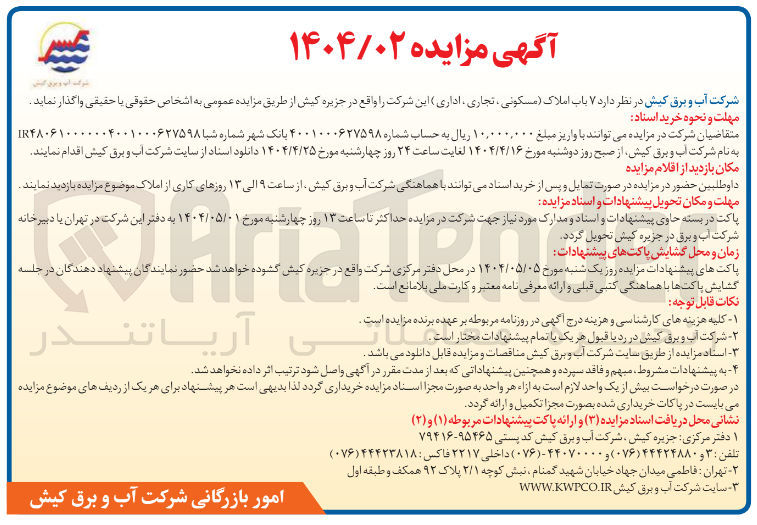 تصویر کوچک آگهی فروش  ۷ باب املاک مسکونی ، تجاری ، اداری 