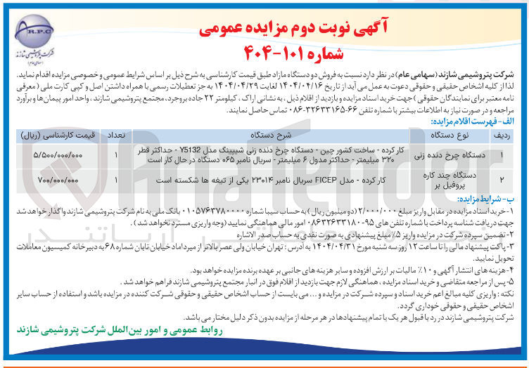 تصویر کوچک آگهی  فروش دو دستگاه مازاد دستگاه چرخ دنده زنی - دستگاه چند کاره پروفیل بر 